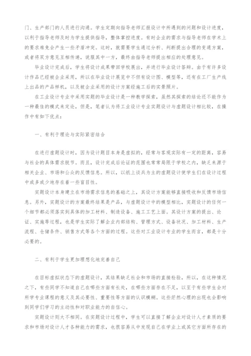 工业设计教学的实题设计.docx