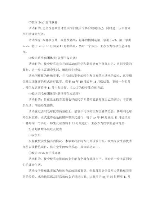 精编之体育部新学期工作计划书.docx