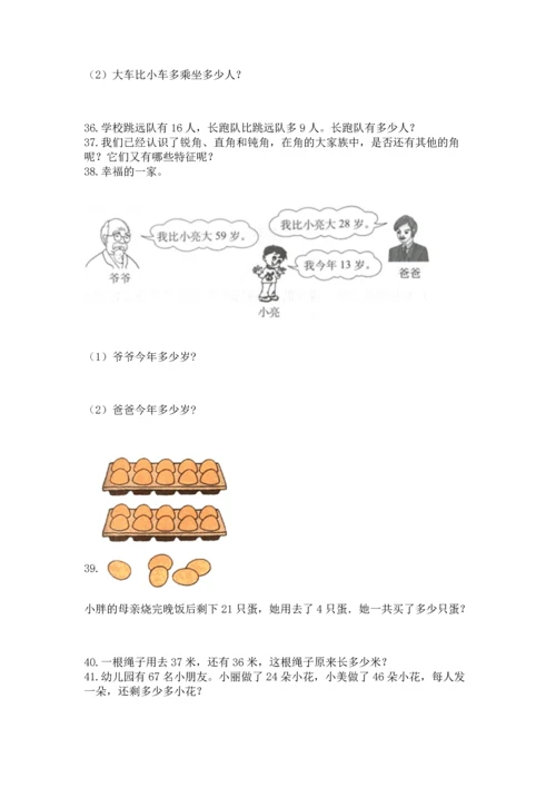 小学二年级上册数学应用题100道及参考答案【巩固】.docx