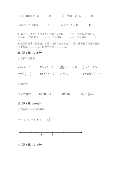 苏教版六年级数学小升初试卷及1套完整答案.docx
