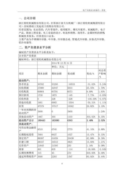 资产负债表分析报告.docx