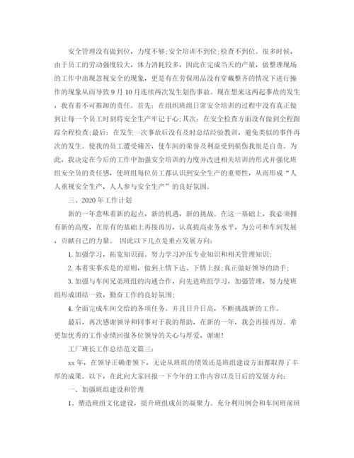 精编之工厂班长工作总结范文3篇.docx