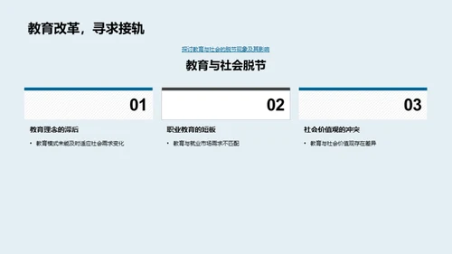 重塑教育新模式