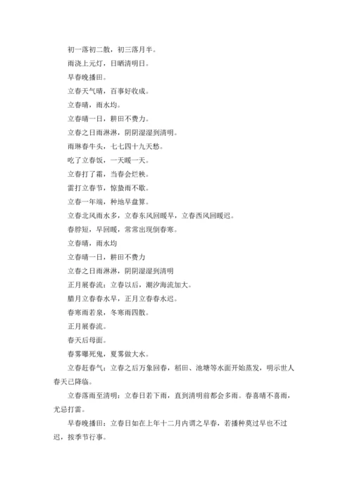 气象的谚语（10篇）.docx