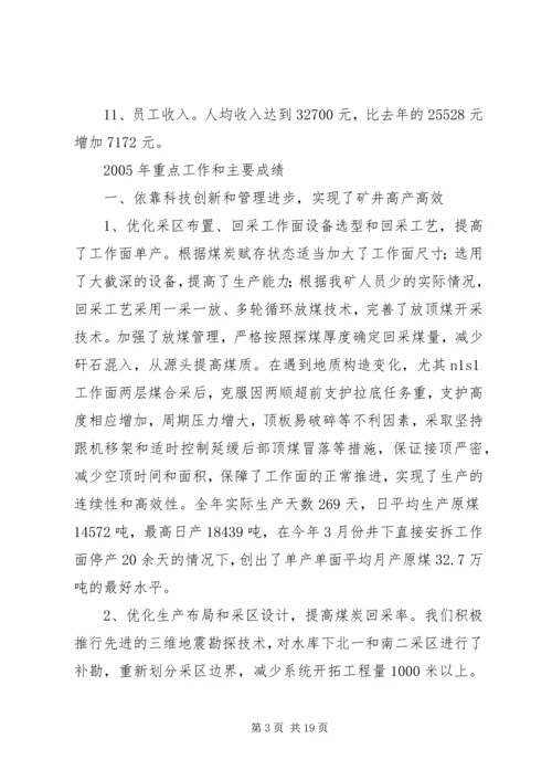 依靠科技进步和劳动力素质的提高促进大平煤矿安全高效健康可持续发展.docx