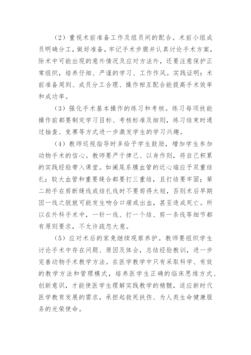 手术教学方法的论文.docx