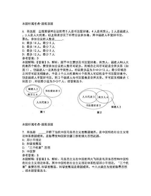 2022年02月2022年云南保山市人民政府研究室招考聘用公益性岗位人员强化练习题2
