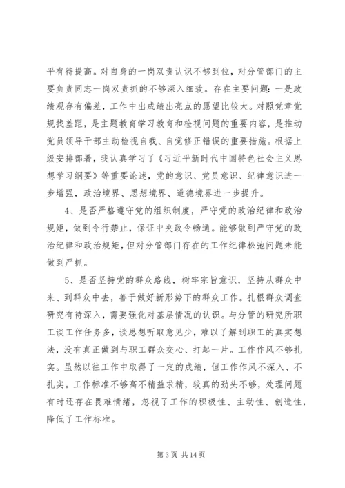 对照党章党规找差距检视“18个问题”问题党性分析材料.docx