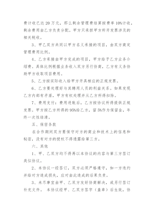 公司个人业务合作协议书.docx