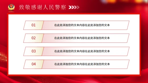 警魂雄风，110人民警察节通用PPT模板