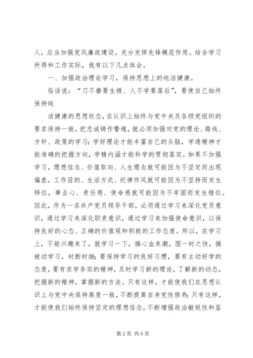 浅谈消防部队支队级单位如何加强党风廉政建设5篇 (5).docx