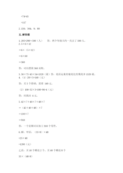人教版小学四年级下册数学期中测试卷及答案【易错题】.docx
