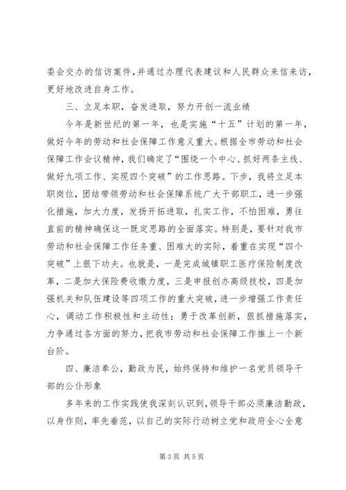 劳动和社会保障局长就职演说 (9).docx
