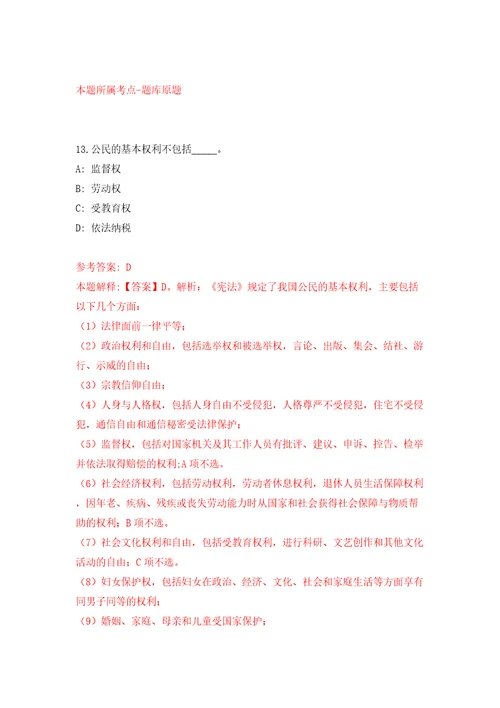 浙江温州鹿城区双屿街道招考聘用编外人员模拟试卷含答案解析5