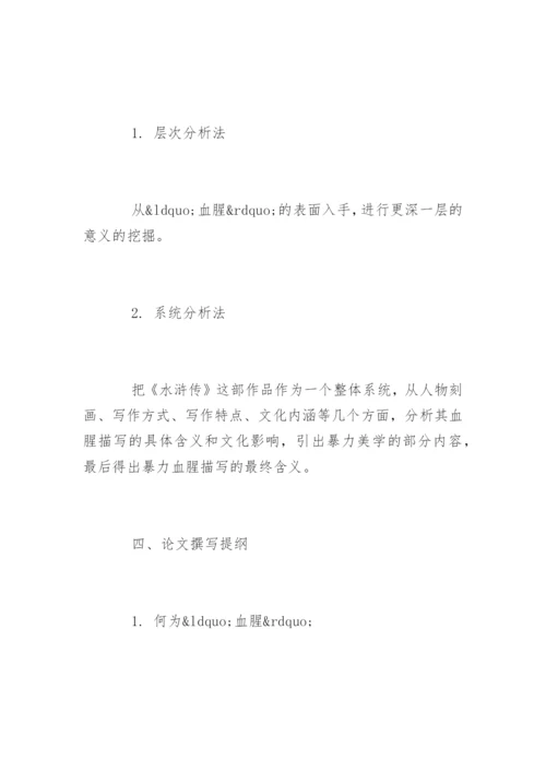 中文系毕业论文开题报告精编.docx