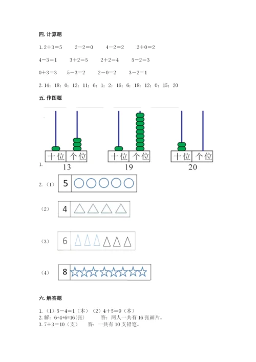 人教版一年级上册数学期末测试卷带答案ab卷.docx