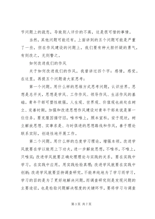 务虚会议上的讲话 (2).docx