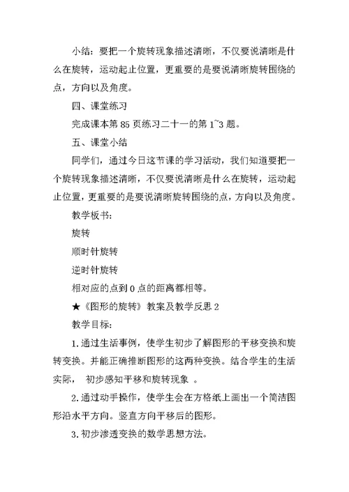 《图形的旋转》教案及教学反思六篇