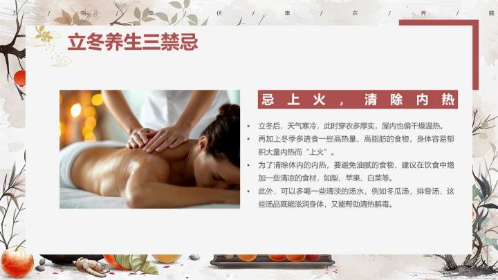 棕色中国风二十四节气之立冬养生PPT模板