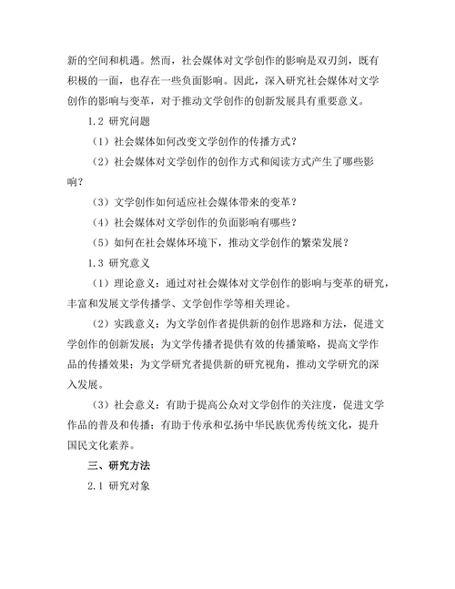 社会媒体对文学创作的影响与变革