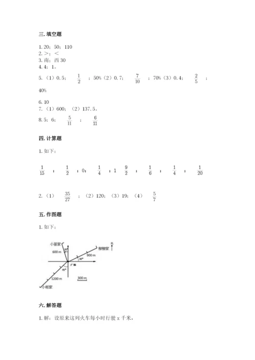 小学数学六年级上册期末卷附参考答案【能力提升】.docx