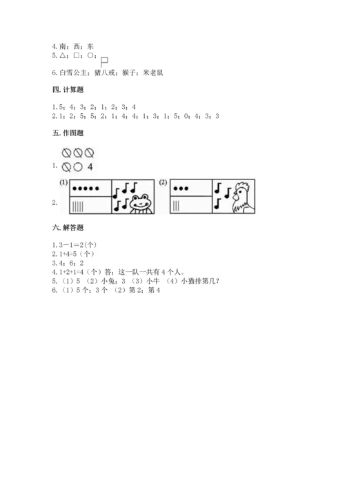 一年级上册数学期中测试卷及答案（精品）.docx