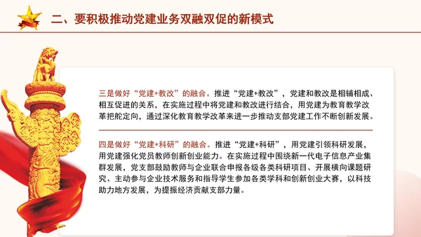 教育系统党课发挥党支部战斗堡垒作用实现党建业务双融双促PPT