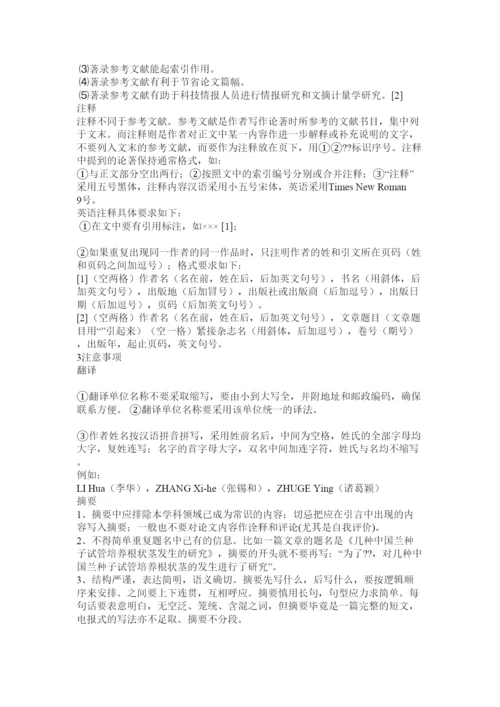 【精编】论文格式.docx