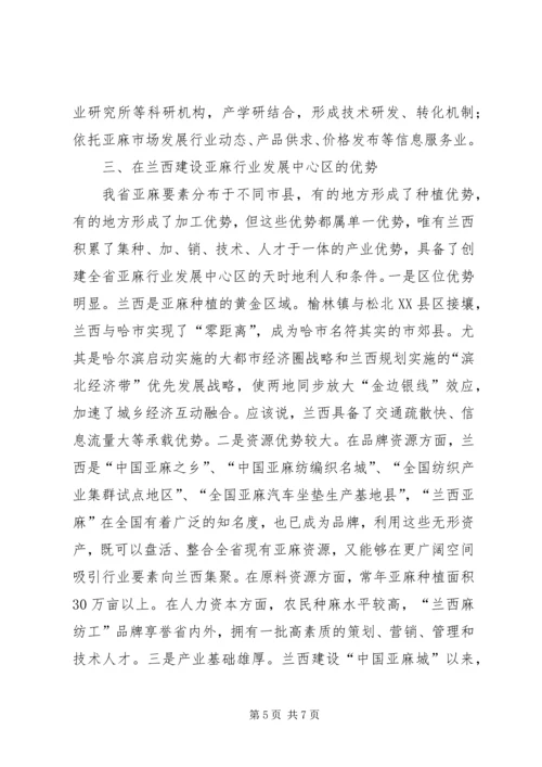 关于支持某县建设省亚麻行业发展中心区的请示 (4).docx