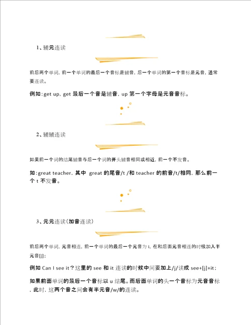 原英语连读有哪些规则与技巧