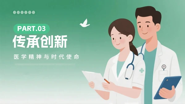 绿色卡通插画风中国医师节节日科普PPT模板