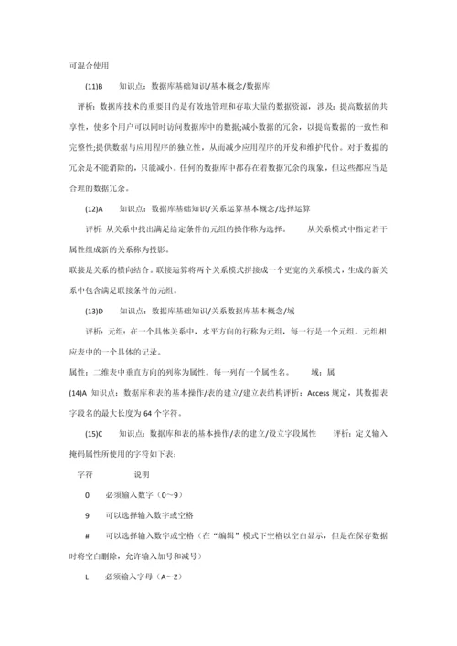 2023年全国计算机等级考试二级Access试题及答案.docx