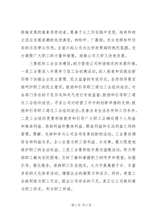 公司工会换届选举讲话.docx
