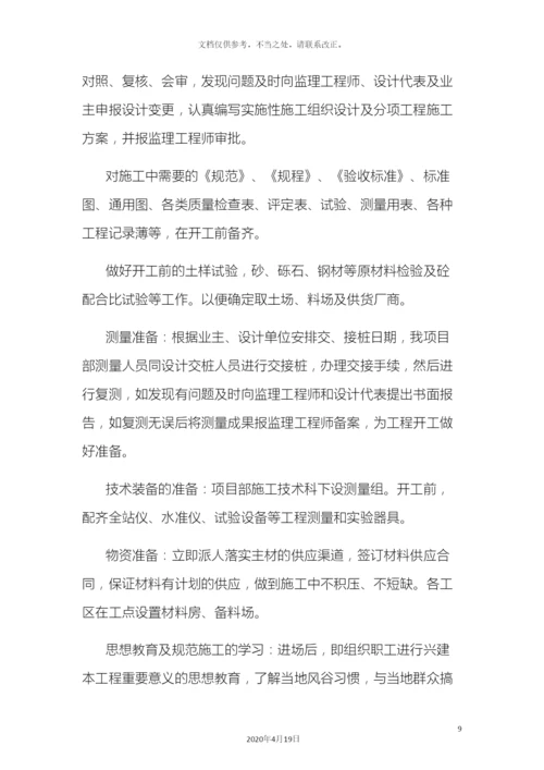 美丽乡村完整施工组织设计.docx