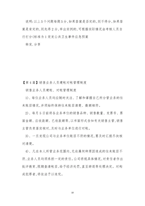 业务人管理制度(5篇).docx