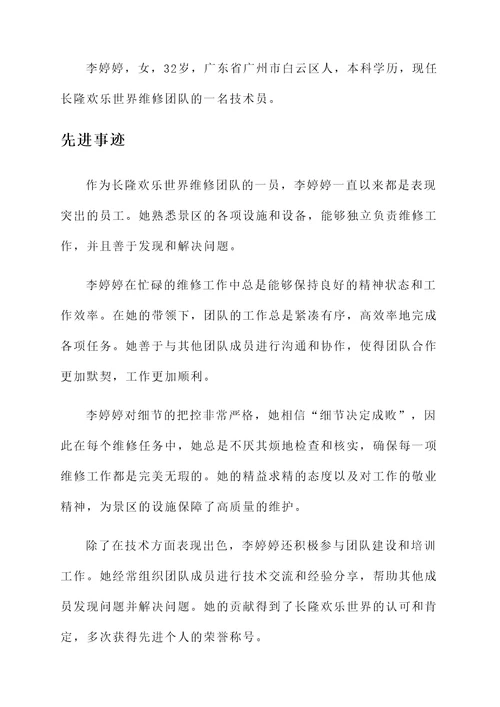 景区维修人员先进个人事迹