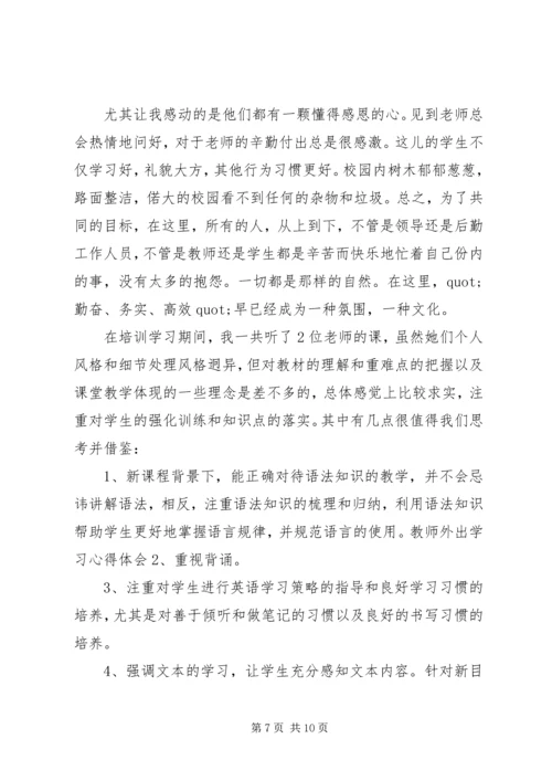 外出参观培训心得体会.docx