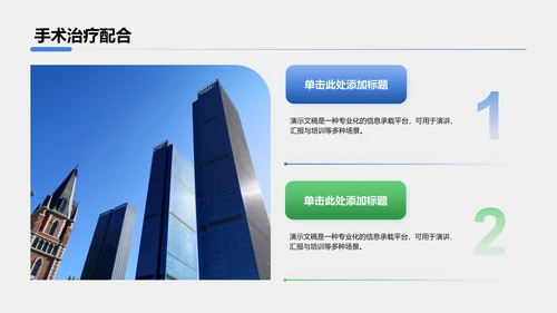 胃癌护理治疗研究案例展示PPT模板