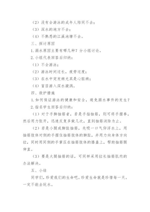 幼儿园防溺水小班教案.docx