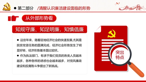 筑牢廉政思想根基廉洁从政廉政教育党政党建党课支部团委学习模板