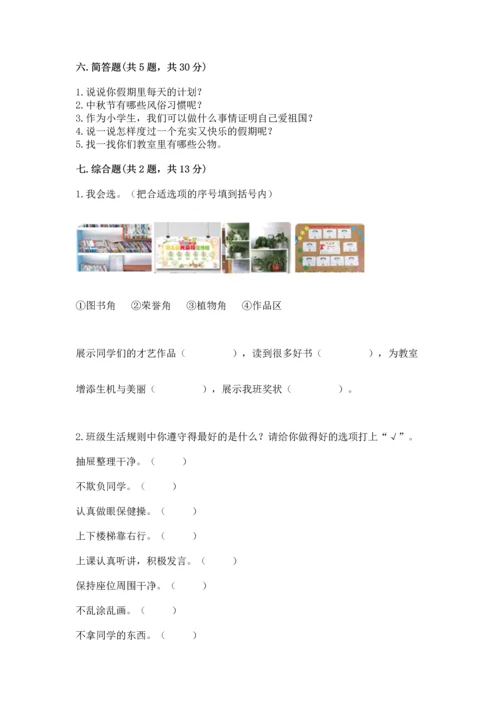 部编版二年级上册道德与法治《期中测试卷》及1套参考答案.docx