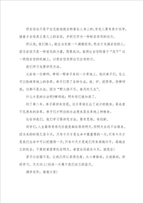 关于学习态度的演讲稿