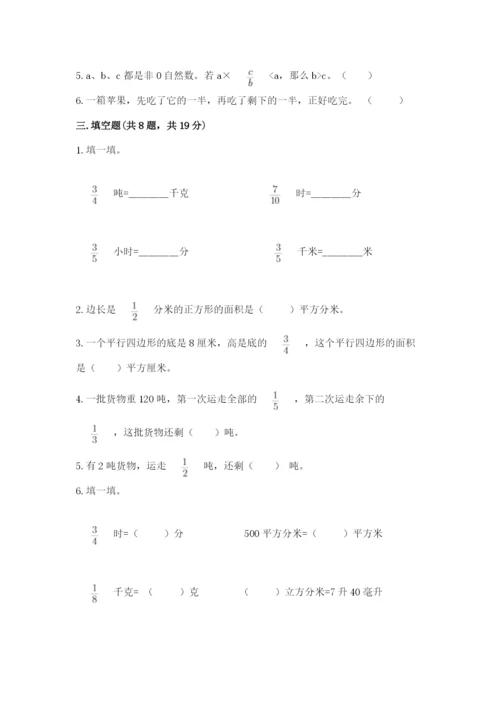 人教版六年级上册数学期中测试卷（网校专用）.docx