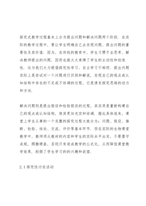 初一生物教学心得体会5篇.docx