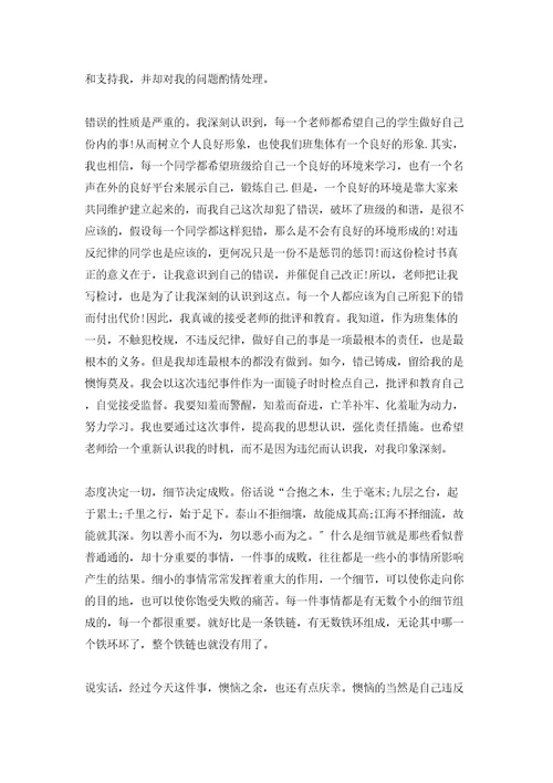 万能的经典检讨书范文