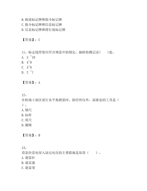 2023年一级建造师之一建民航机场工程实务题库精品典优