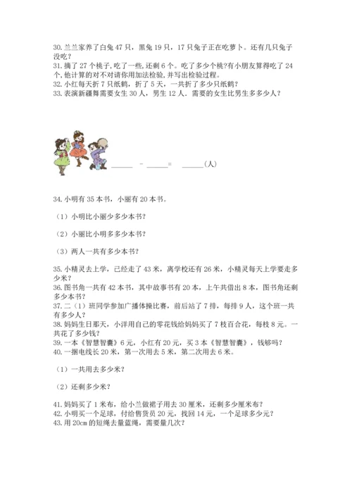 小学二年级上册数学应用题100道必考.docx