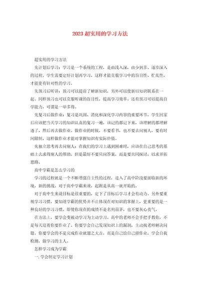 2023超实用的学习方法