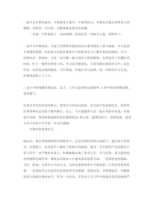 精编党员医生自我评价优秀参考范文推送.docx