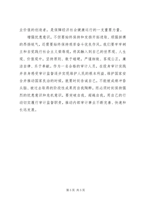 增强忧患意识,推动长远发展大讨论发言稿 (2).docx